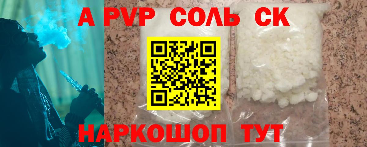 Alpha PVP  Alfa_PVP СК КРИС  Alfa_PVP Crystall  Вход с VPN  Сосновоборск 