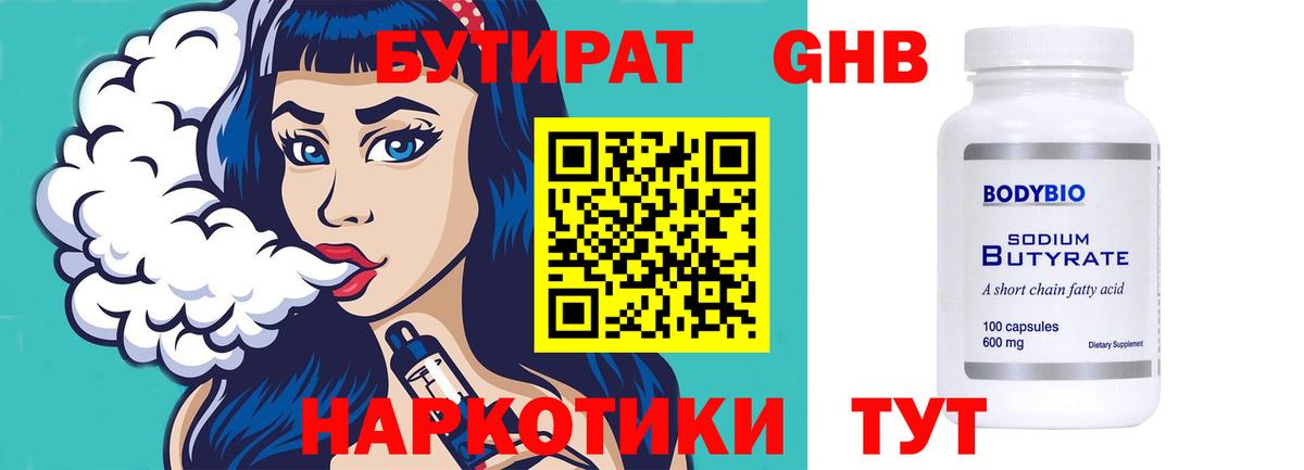 Сосновоборск  БУТИРАТ 1.4BDO  Вход с VPN 