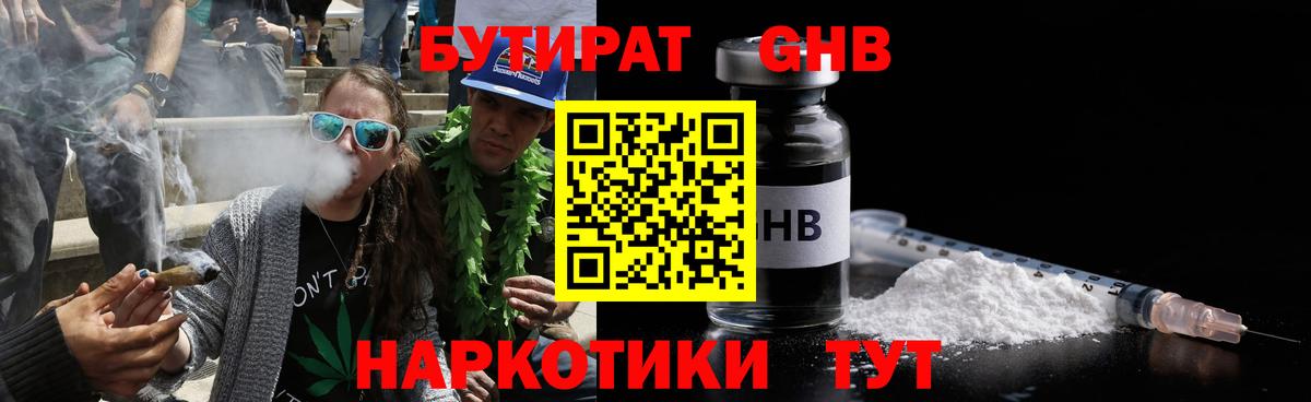 БУТИРАТ буратино Сосновоборск