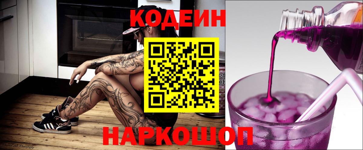 Сосновоборск  Кодеиновый сироп Lean напиток Lean (лин)  Вход с VPN  Codein напиток Lean (лин) 
