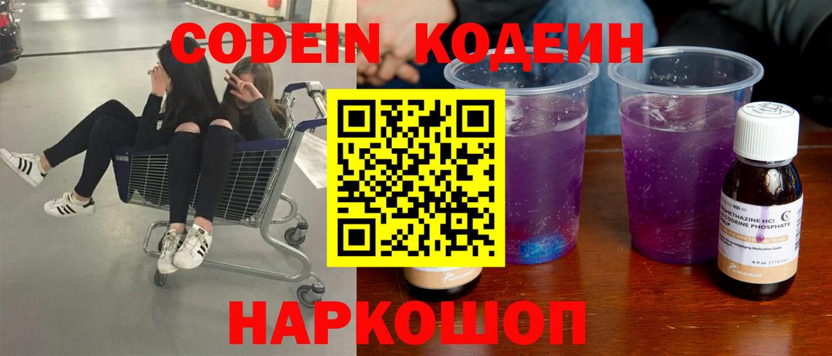 Codein Purple Drank Сосновоборск