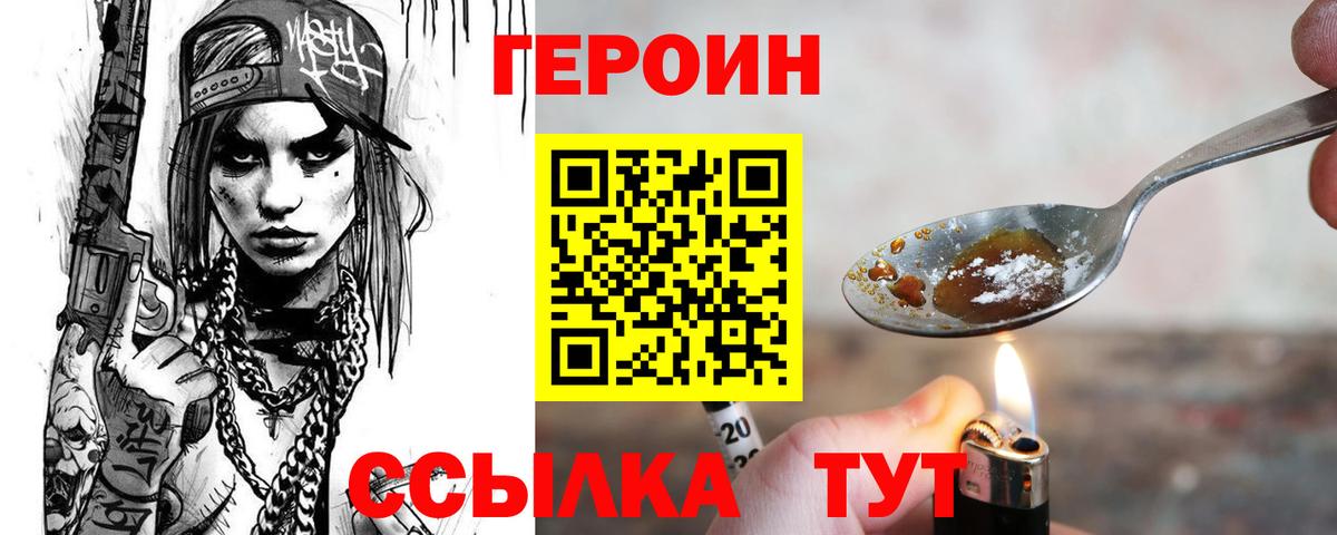 ГЕРОИН белый Сосновоборск