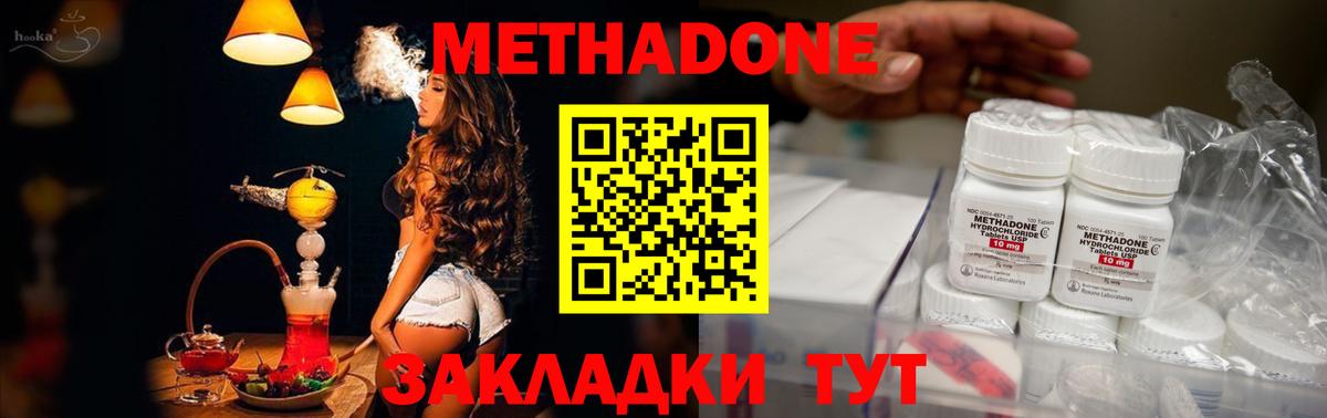 Метадон methadone Сосновоборск